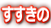 すすきのソープ徹底攻略